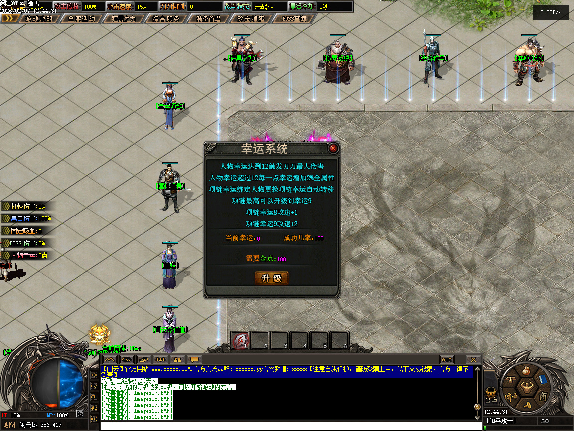 2月闲云沉默专属攻速神器单职业传奇论坛-麻痹升级-幸运项链-境界系统-时装合成