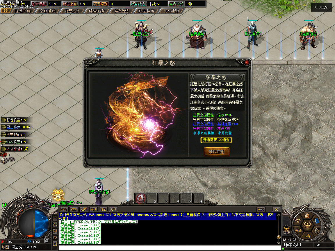 2月闲云沉默专属攻速神器单职业传奇论坛-麻痹升级-幸运项链-境界系统-时装合成