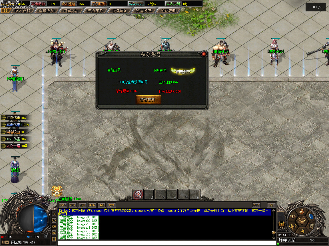 2月闲云沉默专属攻速神器单职业传奇论坛-麻痹升级-幸运项链-境界系统-时装合成