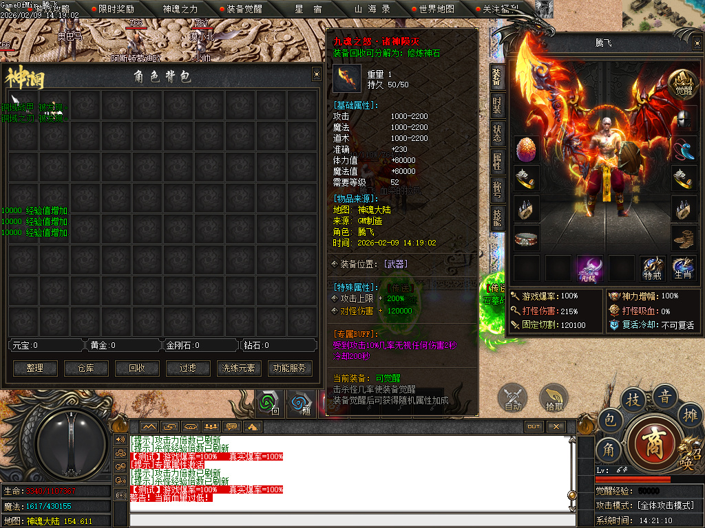 2月独家昆仑秘境专属沉默单职业GM版本库-六大陆-山海异兽-本源之力-时装洗练