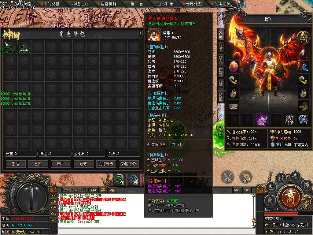 2月独家昆仑秘境专属沉默单职业GM版本库-六大陆-山海异兽-本源之力-时装洗练