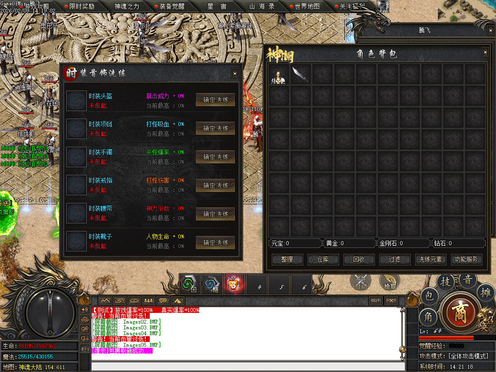 2月独家昆仑秘境专属沉默单职业GM版本库-六大陆-山海异兽-本源之力-时装洗练