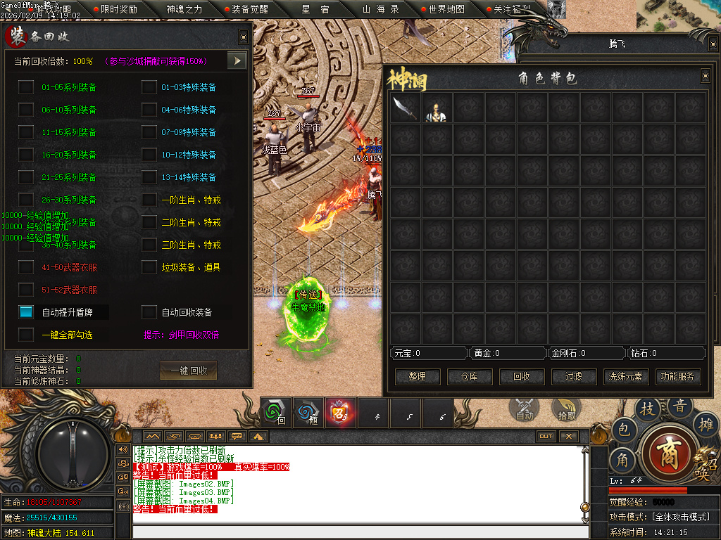 2月独家昆仑秘境专属沉默单职业GM版本库-六大陆-山海异兽-本源之力-时装洗练