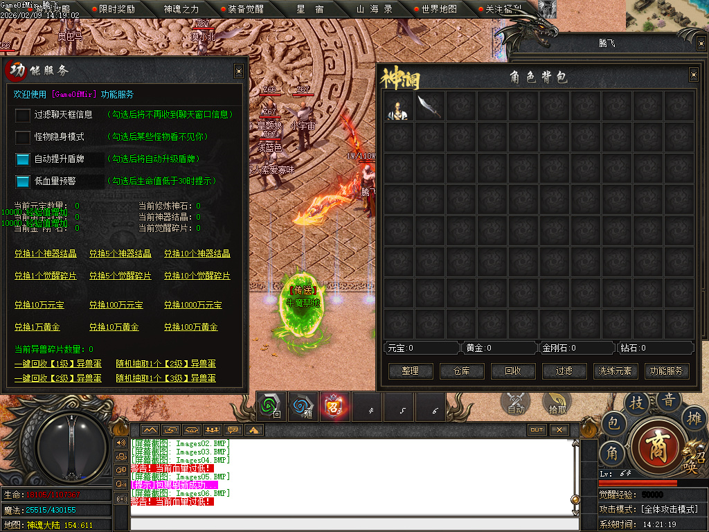 2月独家昆仑秘境专属沉默单职业GM版本库-六大陆-山海异兽-本源之力-时装洗练