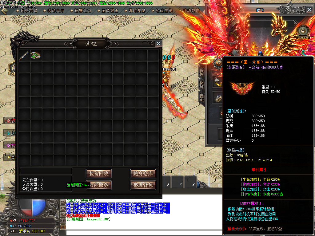 2月傲世无双专属神器特色攻速单职业GM论坛-九大陆-神魔觉醒-项链合成-装备分解