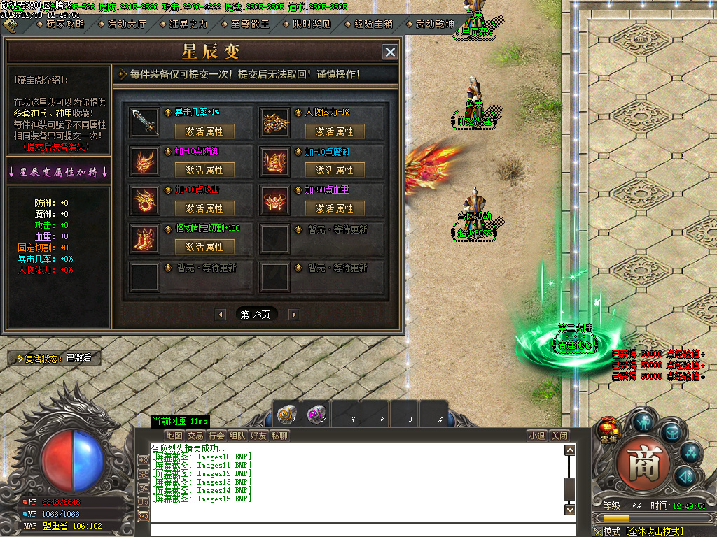 2月傲世无双专属神器特色攻速单职业GM论坛-九大陆-神魔觉醒-项链合成-装备分解