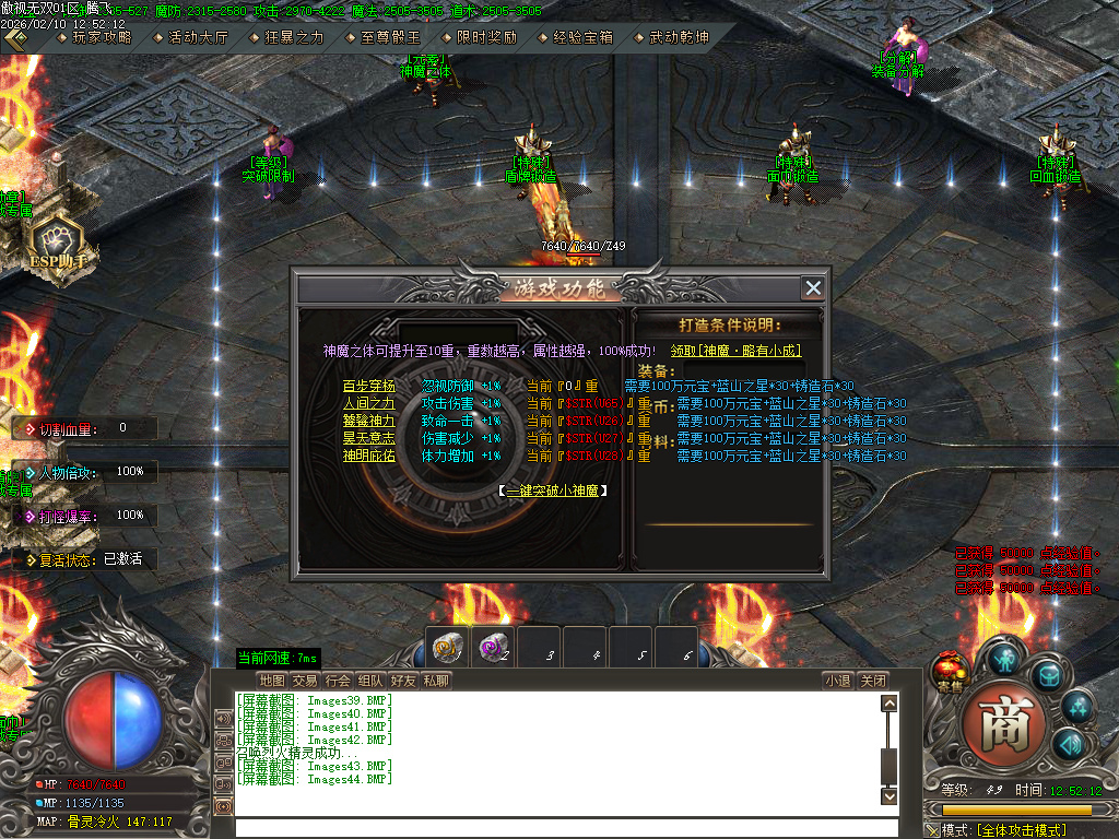 2月傲世无双专属神器特色攻速单职业GM论坛-九大陆-神魔觉醒-项链合成-装备分解