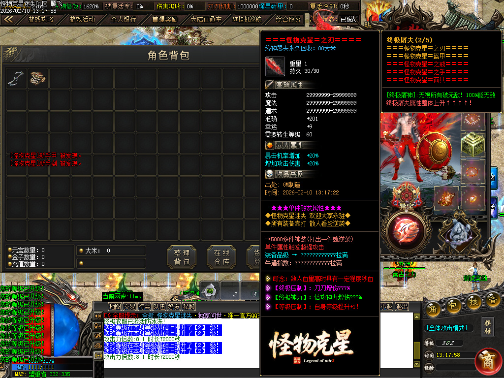 2月怪物克星迷失神器攻速超变单职业传奇论坛-10大陆-智能挂机-斗笠觉醒-终极奇门