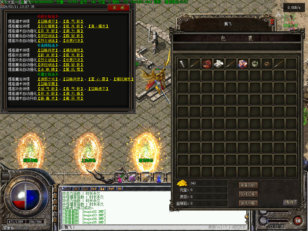 2月1.76九字真言印特色复古三职业传奇论坛-幸运项链-武器升级-神兵修复-特殊锻造