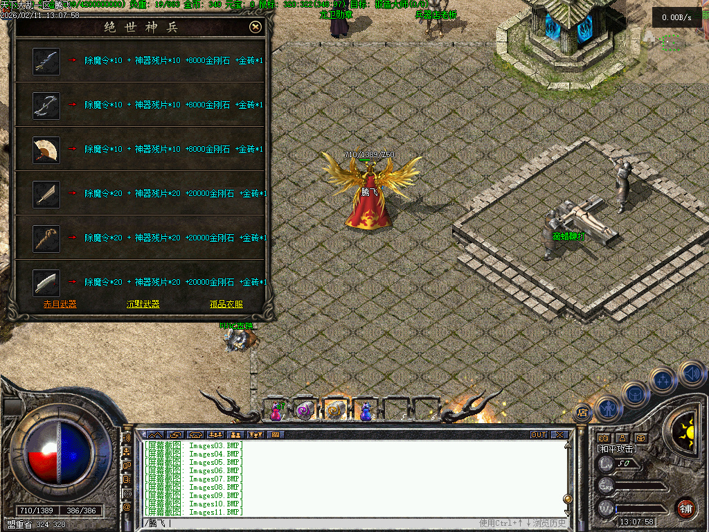 2月1.76九字真言印特色复古三职业传奇论坛-幸运项链-武器升级-神兵修复-特殊锻造