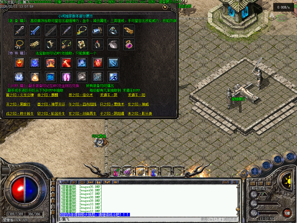 2月1.76九字真言印特色复古三职业传奇论坛-幸运项链-武器升级-神兵修复-特殊锻造