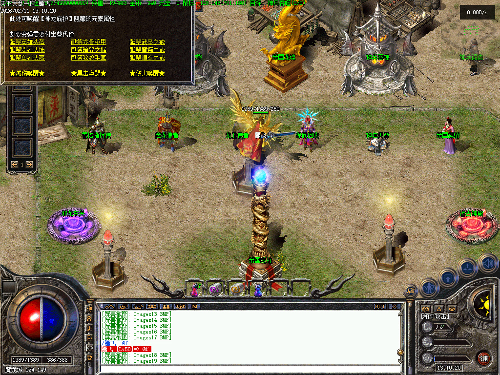 2月1.76九字真言印特色复古三职业传奇论坛-幸运项链-武器升级-神兵修复-特殊锻造