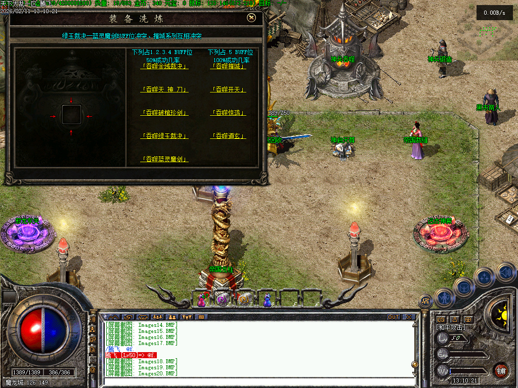 2月1.76九字真言印特色复古三职业传奇论坛-幸运项链-武器升级-神兵修复-特殊锻造