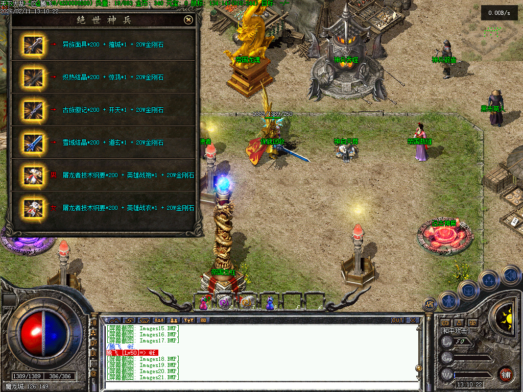 2月1.76九字真言印特色复古三职业传奇论坛-幸运项链-武器升级-神兵修复-特殊锻造