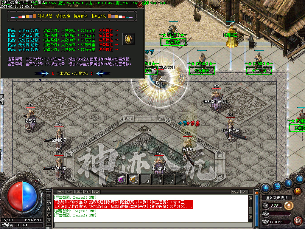 2月杀神恶魔之神迹八荒神器无限刀单职业GM版本库-6大陆-剑甲互换-无敌金身