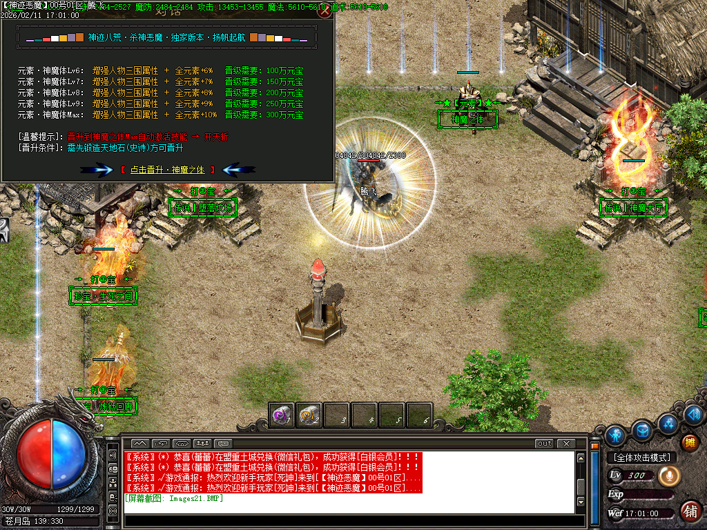 2月杀神恶魔之神迹八荒神器无限刀单职业GM版本库-6大陆-剑甲互换-无敌金身