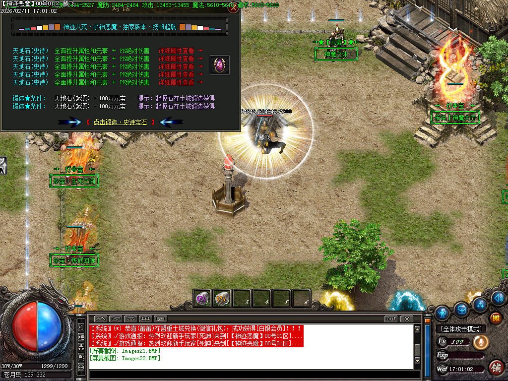 2月杀神恶魔之神迹八荒神器无限刀单职业GM版本库-6大陆-剑甲互换-无敌金身