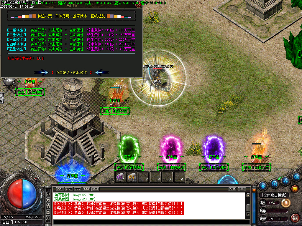 2月杀神恶魔之神迹八荒神器无限刀单职业GM版本库-6大陆-剑甲互换-无敌金身