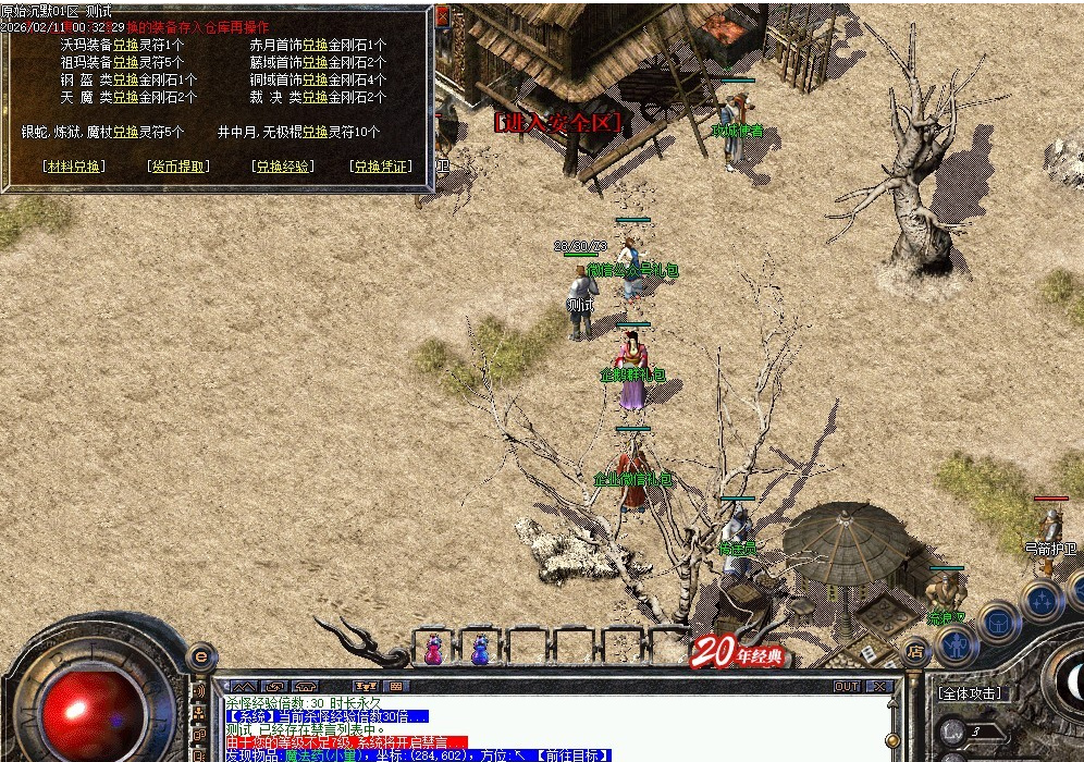 2月代销-盛京原始沉默复古耐玩三职业传奇服务端-带假人-自动拾取