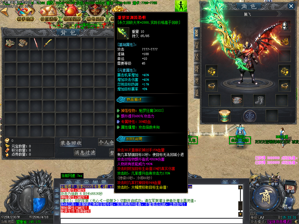 2月九天魔专属单职业传奇论坛-五大陆-器灵觉醒-称号系统-五行之力-剑甲强化