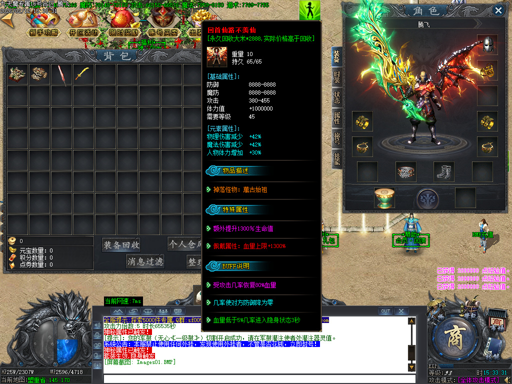 2月九天魔专属单职业传奇论坛-五大陆-器灵觉醒-称号系统-五行之力-剑甲强化