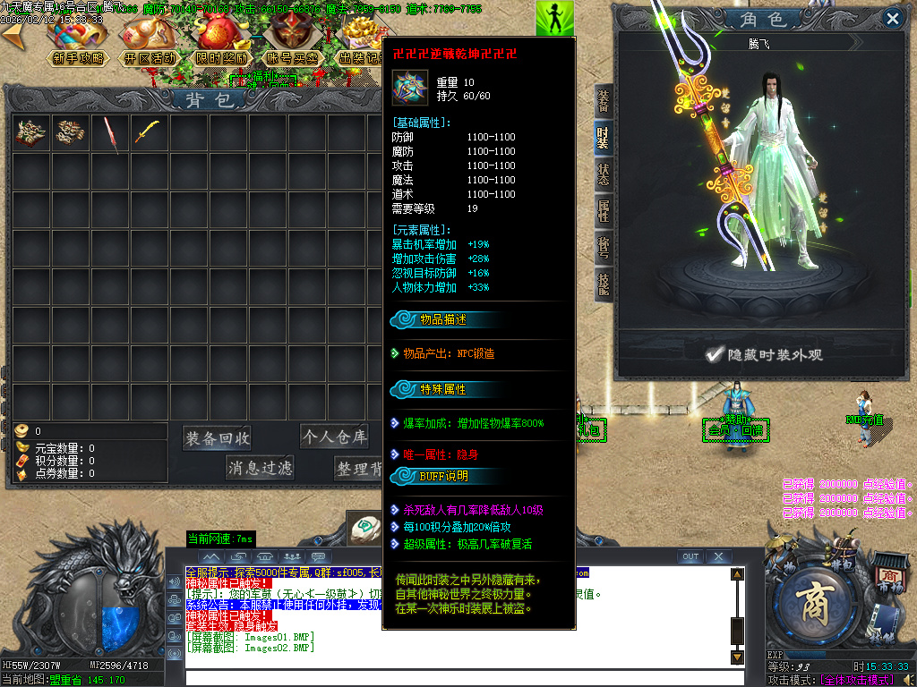 2月九天魔专属单职业传奇论坛-五大陆-器灵觉醒-称号系统-五行之力-剑甲强化