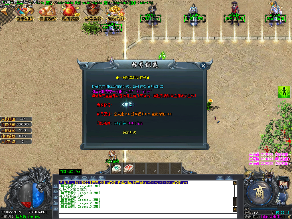 2月九天魔专属单职业传奇论坛-五大陆-器灵觉醒-称号系统-五行之力-剑甲强化