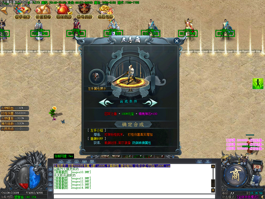 2月九天魔专属单职业传奇论坛-五大陆-器灵觉醒-称号系统-五行之力-剑甲强化