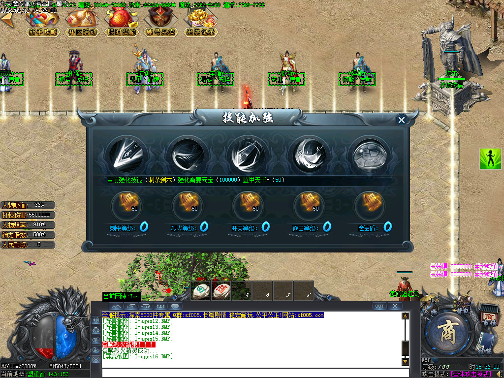 2月九天魔专属单职业传奇论坛-五大陆-器灵觉醒-称号系统-五行之力-剑甲强化