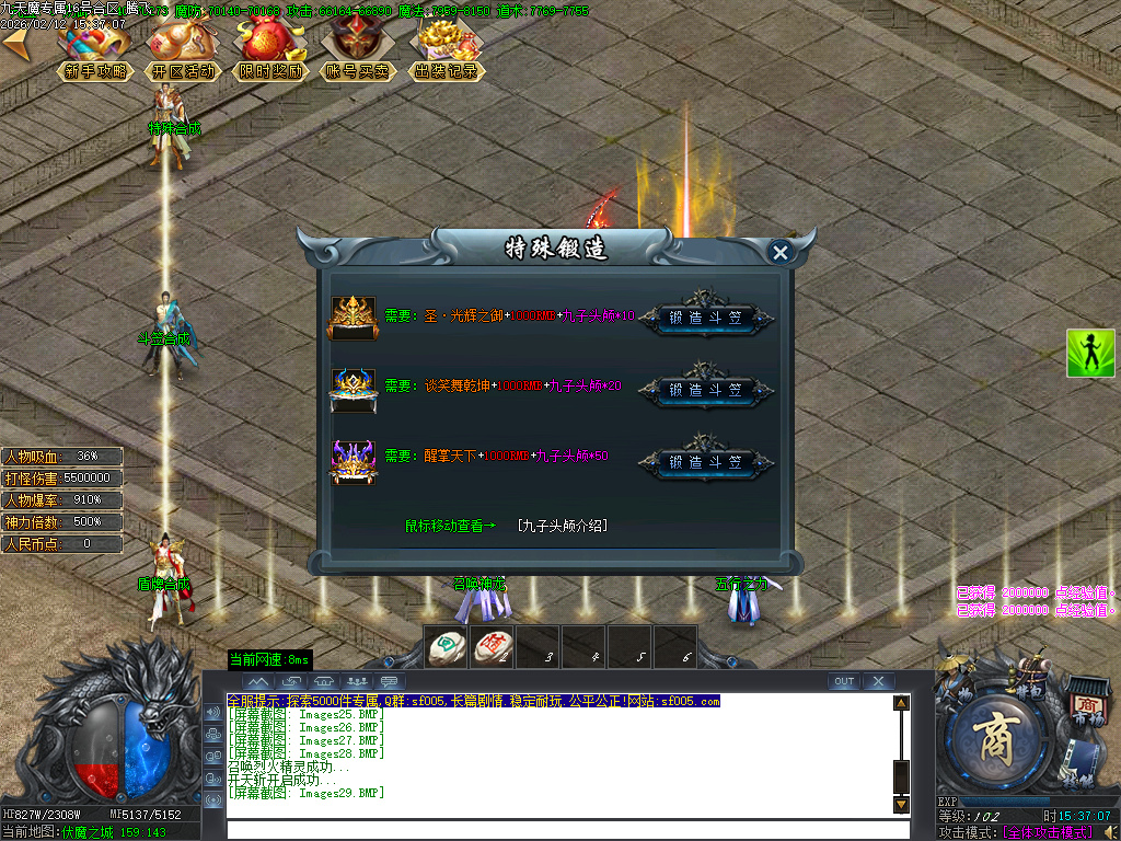 2月九天魔专属单职业传奇论坛-五大陆-器灵觉醒-称号系统-五行之力-剑甲强化