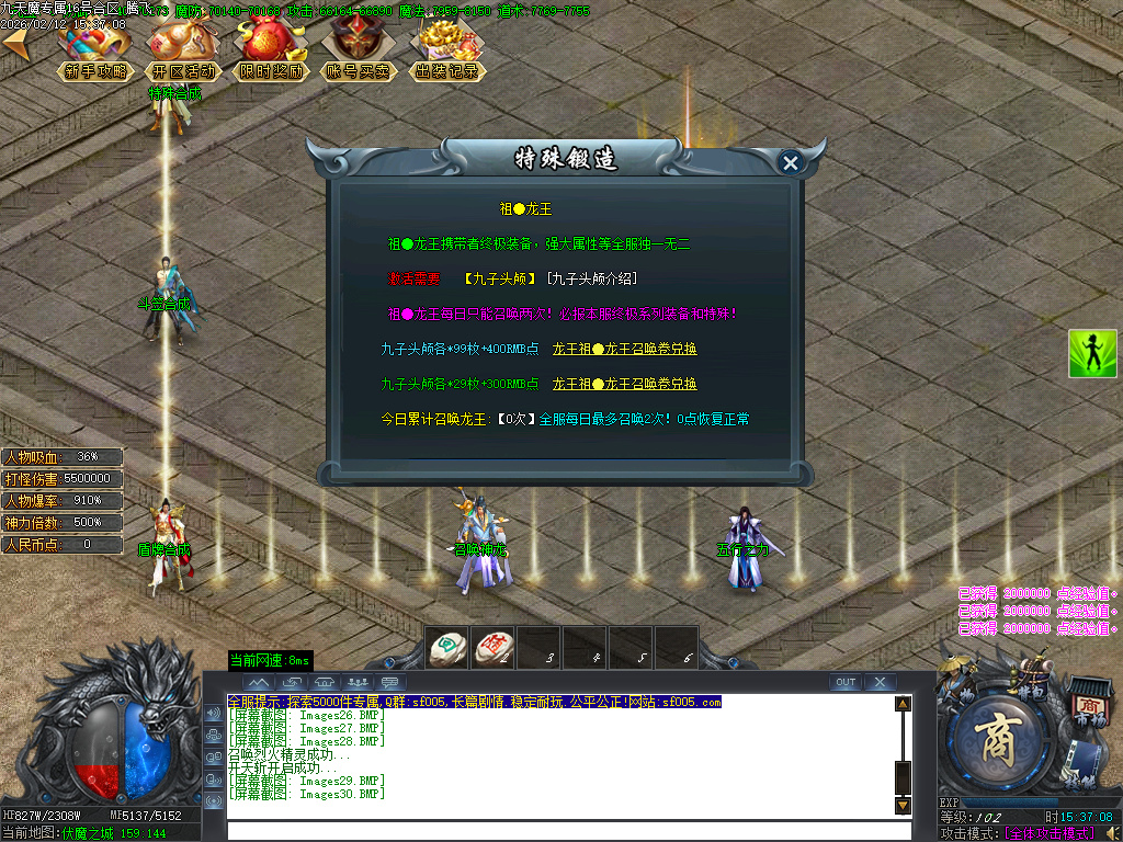 2月九天魔专属单职业传奇论坛-五大陆-器灵觉醒-称号系统-五行之力-剑甲强化