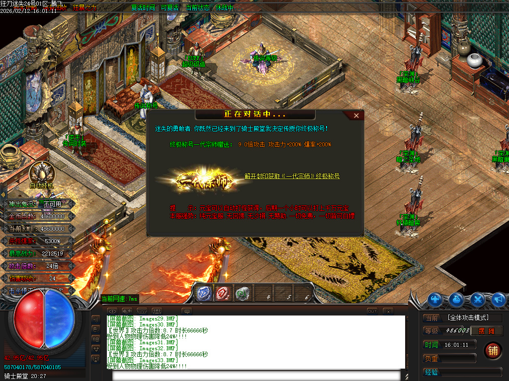 2月狂刀迷失第14季无限刀单职业GM版本库-多大陆-剑甲互换-轩辕生肖-超级锻造