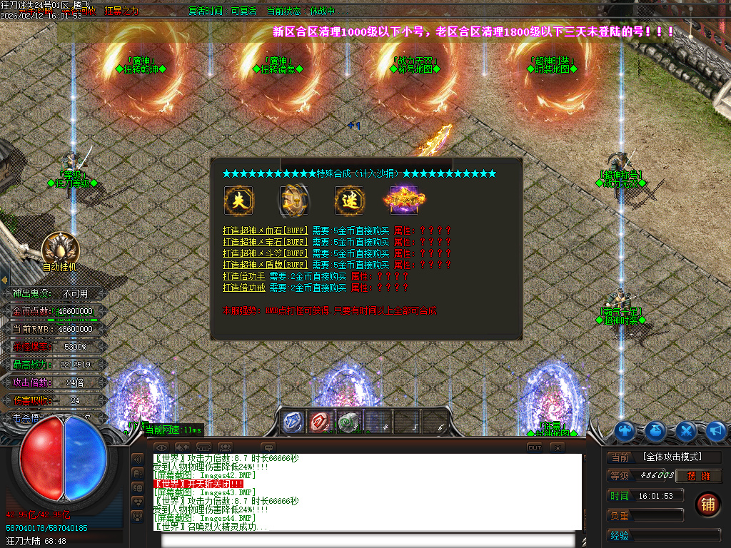 2月狂刀迷失第14季无限刀单职业GM版本库-多大陆-剑甲互换-轩辕生肖-超级锻造