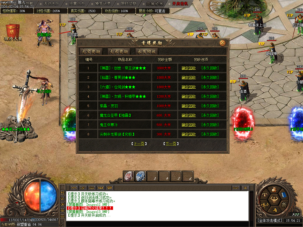 2月乘风沉默大陆专属神器攻速单职业传奇论坛-三大陆-屠魔榜-符印合成-装备加星