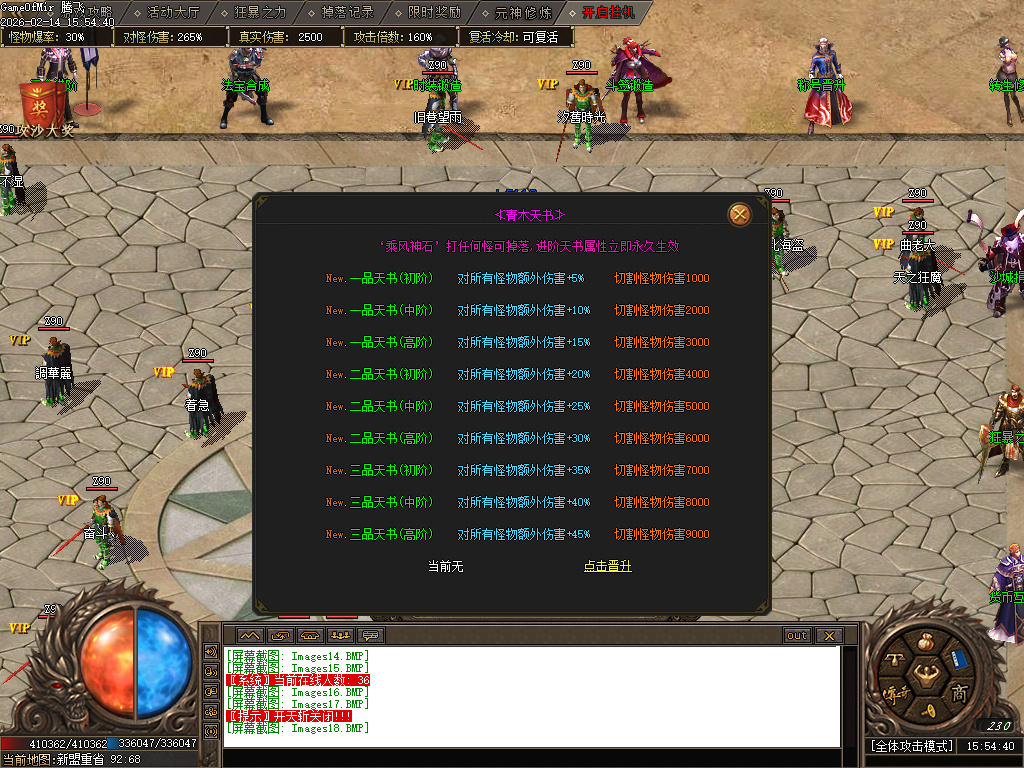 2月乘风沉默大陆专属神器攻速单职业传奇论坛-三大陆-屠魔榜-符印合成-装备加星