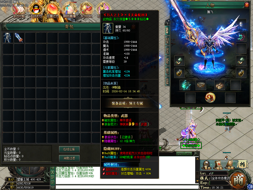 2月七剑神器攻速无限刀激情单职业GM版本库-四大陆-仙魔之体-神器开封-至尊爆率