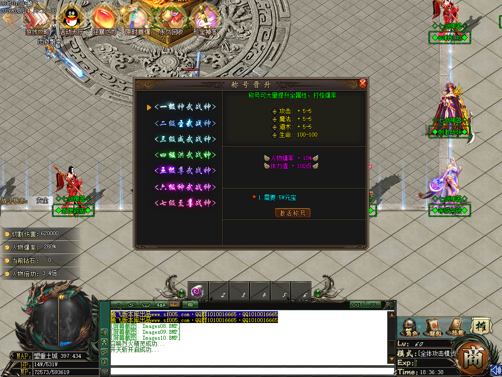 2月七剑神器攻速无限刀激情单职业GM版本库-四大陆-仙魔之体-神器开封-至尊爆率