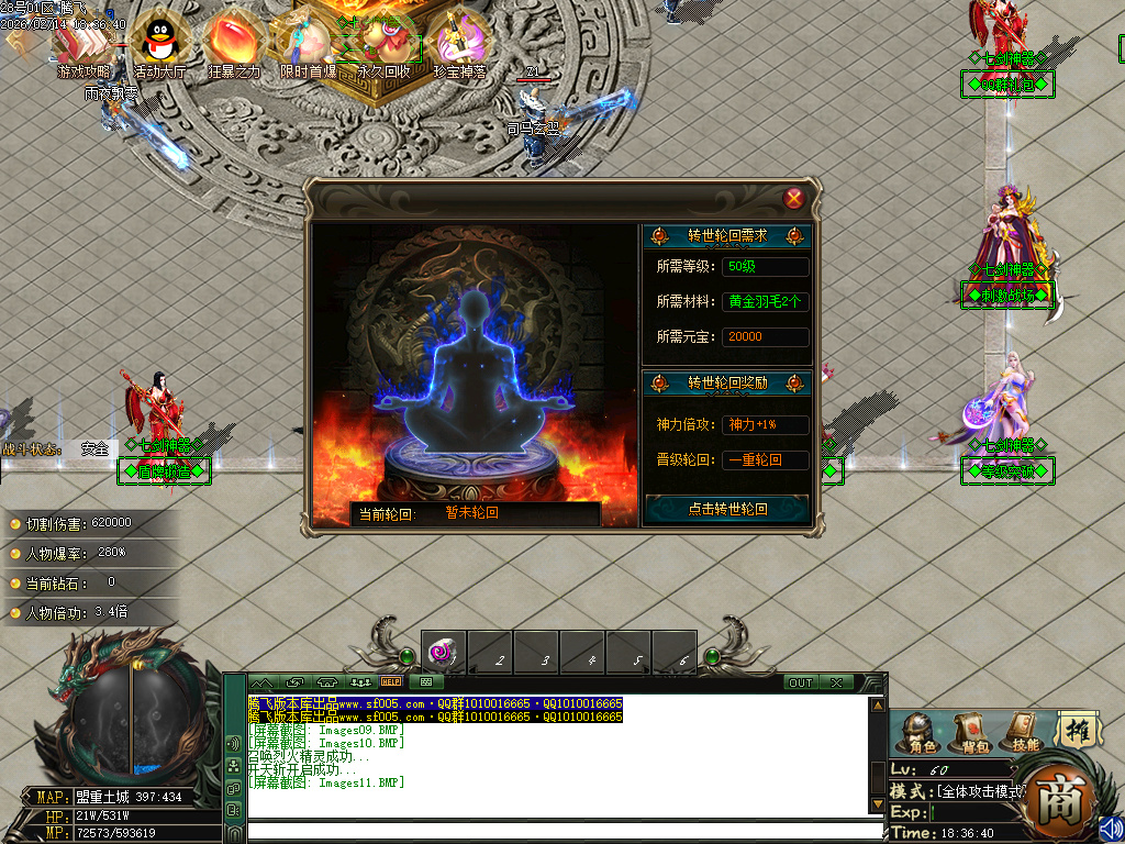 2月七剑神器攻速无限刀激情单职业GM版本库-四大陆-仙魔之体-神器开封-至尊爆率