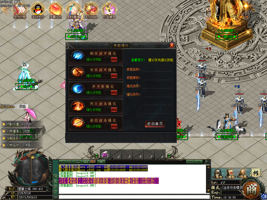 2月七剑神器攻速无限刀激情单职业GM版本库-四大陆-仙魔之体-神器开封-至尊爆率