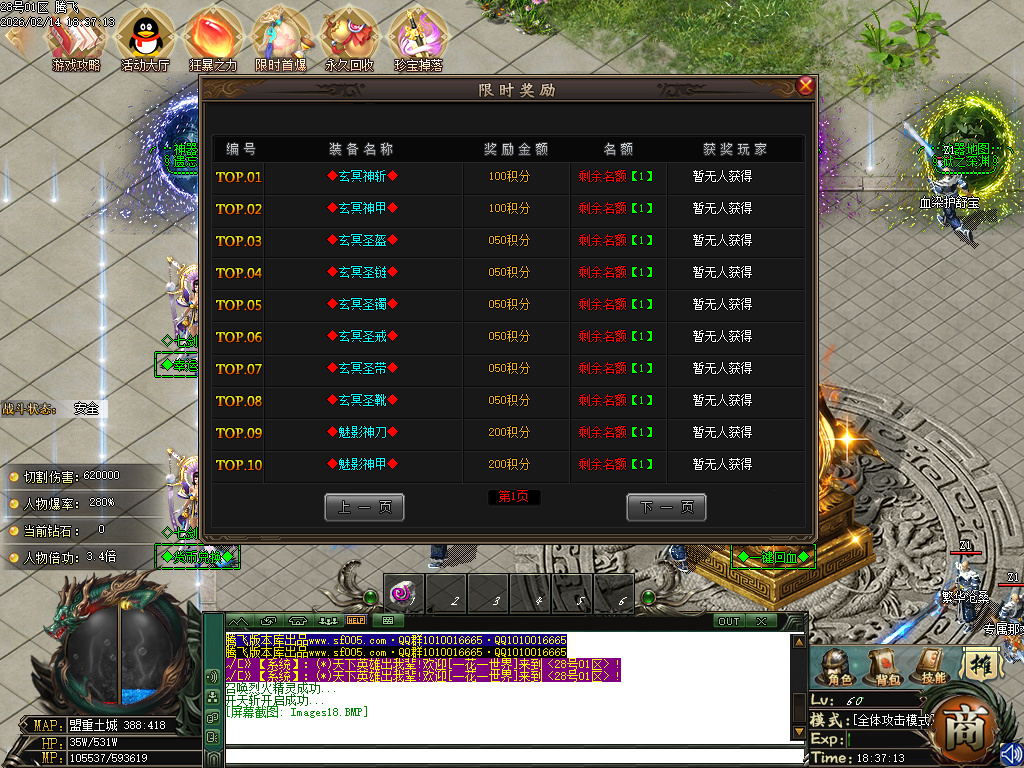 2月七剑神器攻速无限刀激情单职业GM版本库-四大陆-仙魔之体-神器开封-至尊爆率