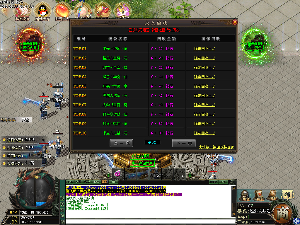 2月七剑神器攻速无限刀激情单职业GM版本库-四大陆-仙魔之体-神器开封-至尊爆率