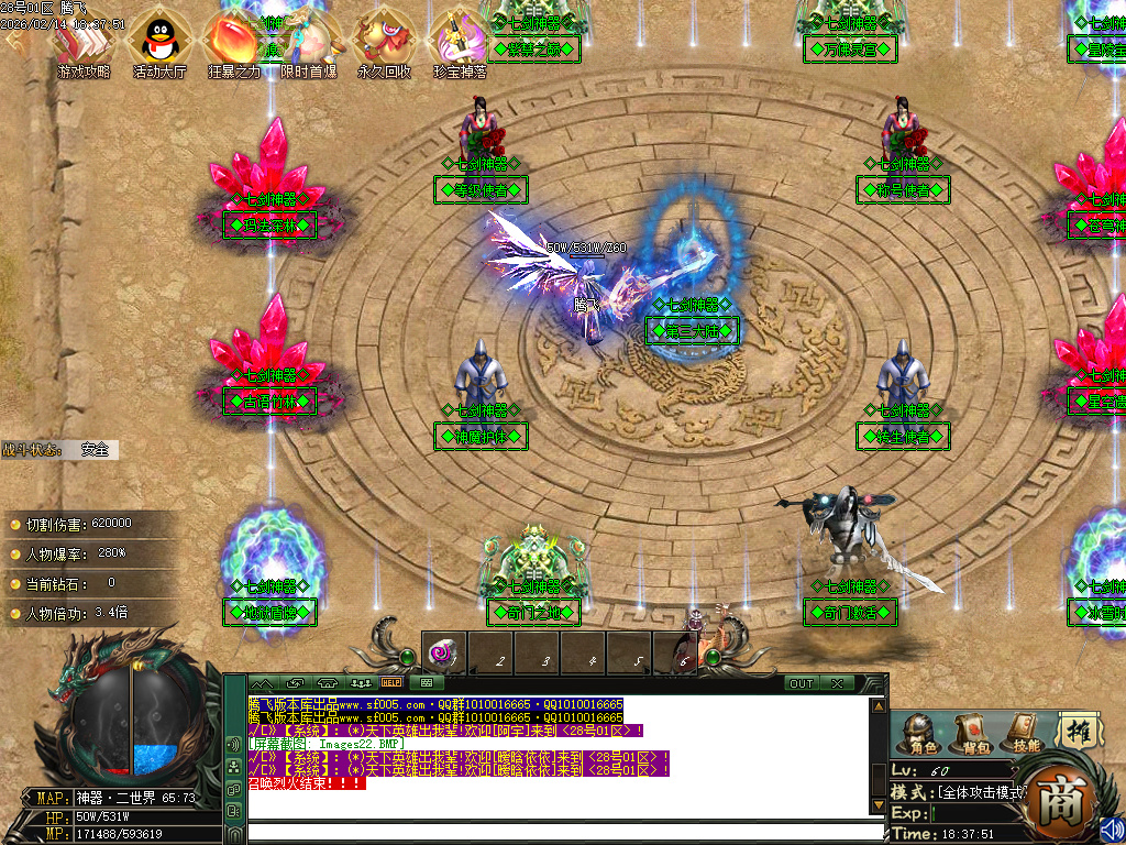 2月七剑神器攻速无限刀激情单职业GM版本库-四大陆-仙魔之体-神器开封-至尊爆率