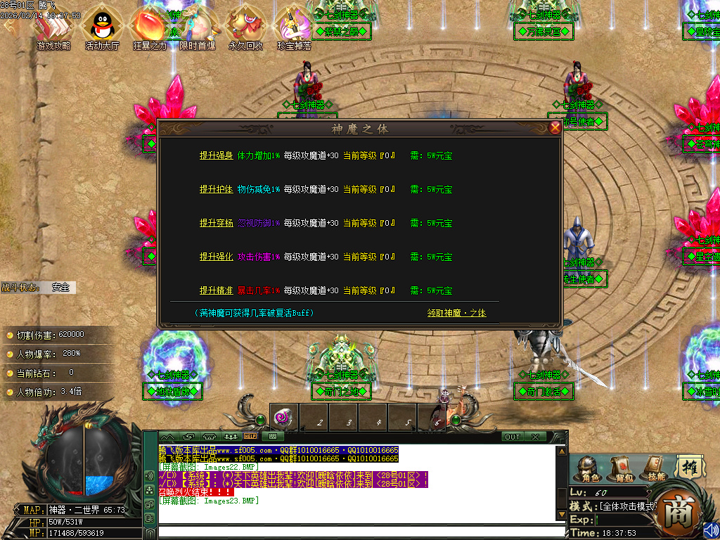 2月七剑神器攻速无限刀激情单职业GM版本库-四大陆-仙魔之体-神器开封-至尊爆率