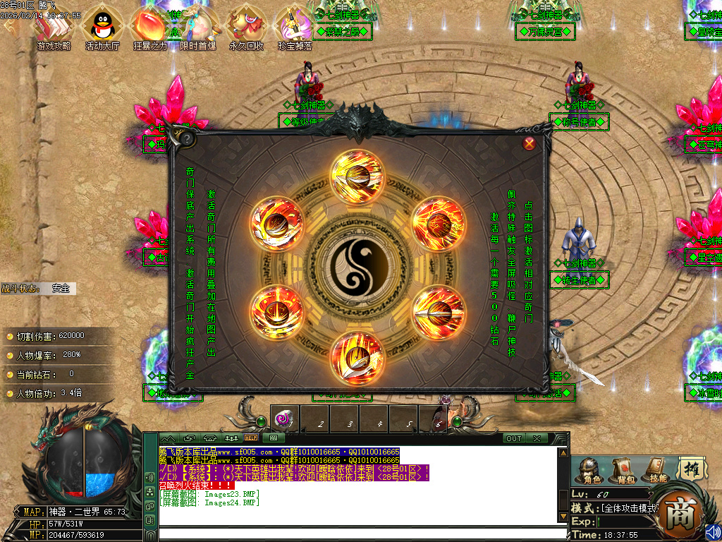 2月七剑神器攻速无限刀激情单职业GM版本库-四大陆-仙魔之体-神器开封-至尊爆率