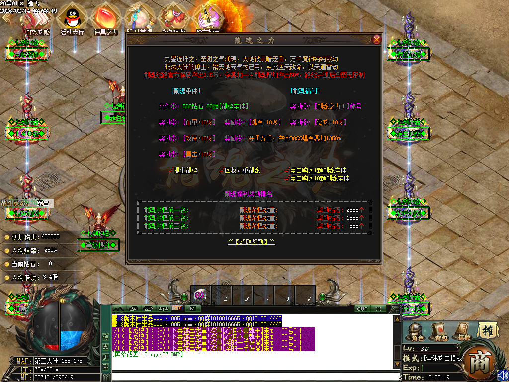 2月七剑神器攻速无限刀激情单职业GM版本库-四大陆-仙魔之体-神器开封-至尊爆率