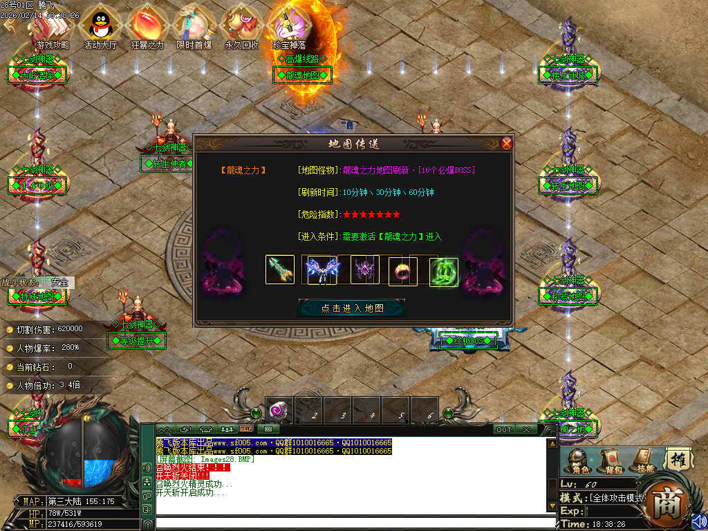 2月七剑神器攻速无限刀激情单职业GM版本库-四大陆-仙魔之体-神器开封-至尊爆率