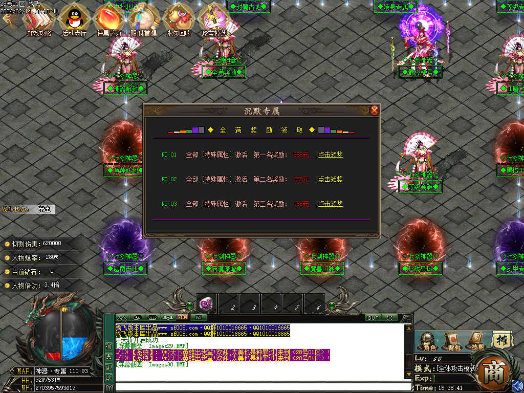 2月七剑神器攻速无限刀激情单职业GM版本库-四大陆-仙魔之体-神器开封-至尊爆率