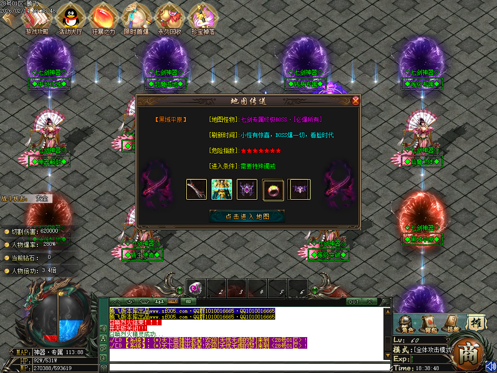 2月七剑神器攻速无限刀激情单职业GM版本库-四大陆-仙魔之体-神器开封-至尊爆率