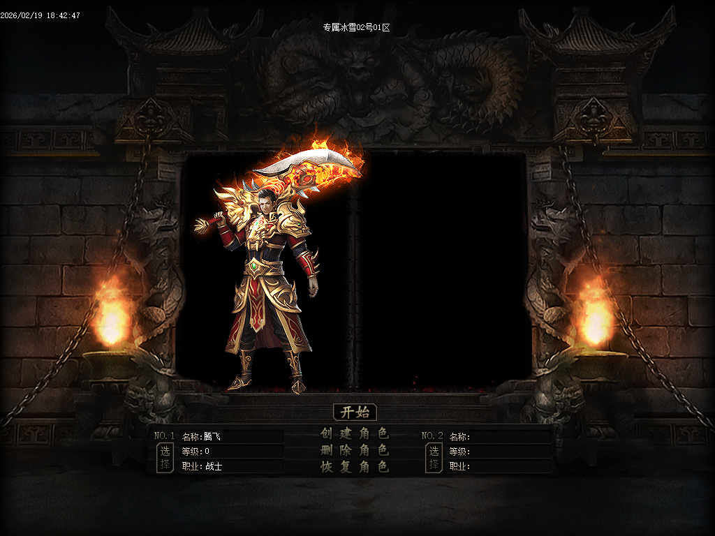 2月快餐冰雪专属神器无限刀单职业GM版本库-三大陆-装备加星-剑甲锻造-血祭强化