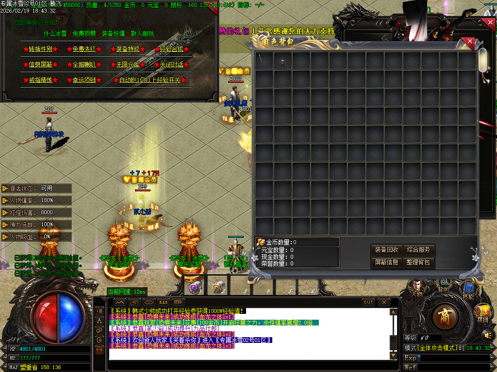 2月快餐冰雪专属神器无限刀单职业GM版本库-三大陆-装备加星-剑甲锻造-血祭强化